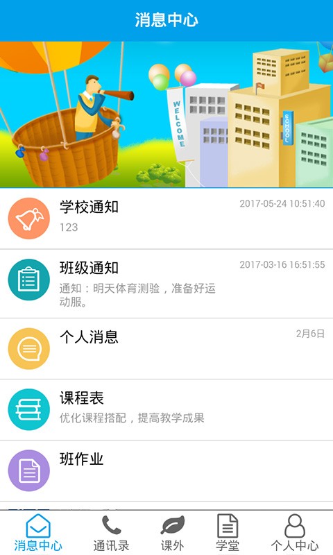知学教师端截图1