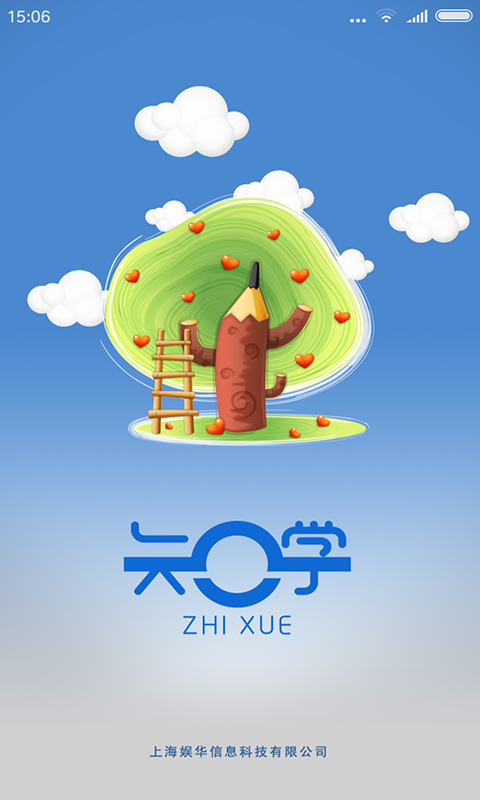 知学教师端截图3