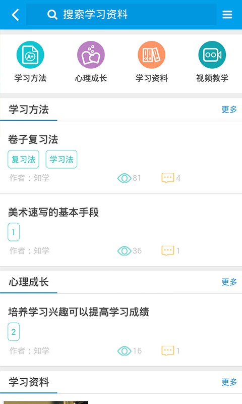 知学教师端截图2