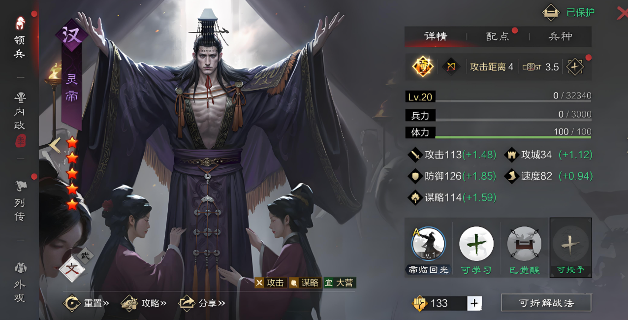 率土之滨白板灵帝怎么玩