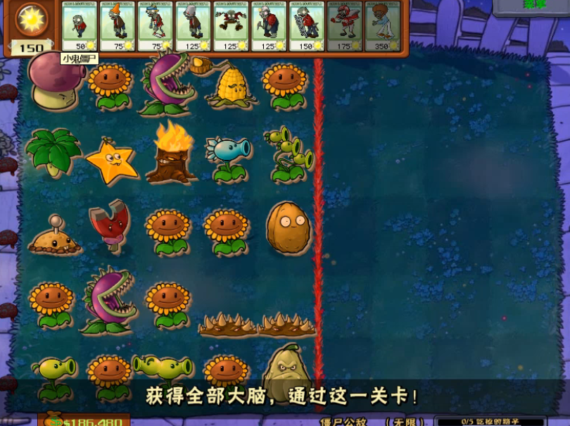植物大战僵尸头脑风暴怎么过