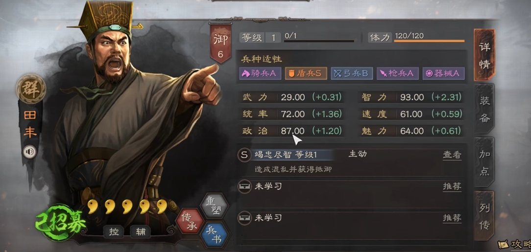 三国志战略版田丰如何使用