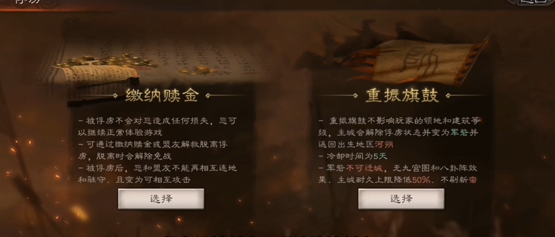 三国志战略版俘虏后怎么解除