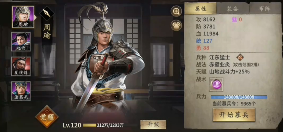 攻城掠地周瑜带什么套装