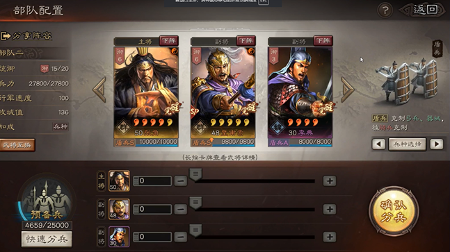 三国志战略版怎么更换试炼队伍