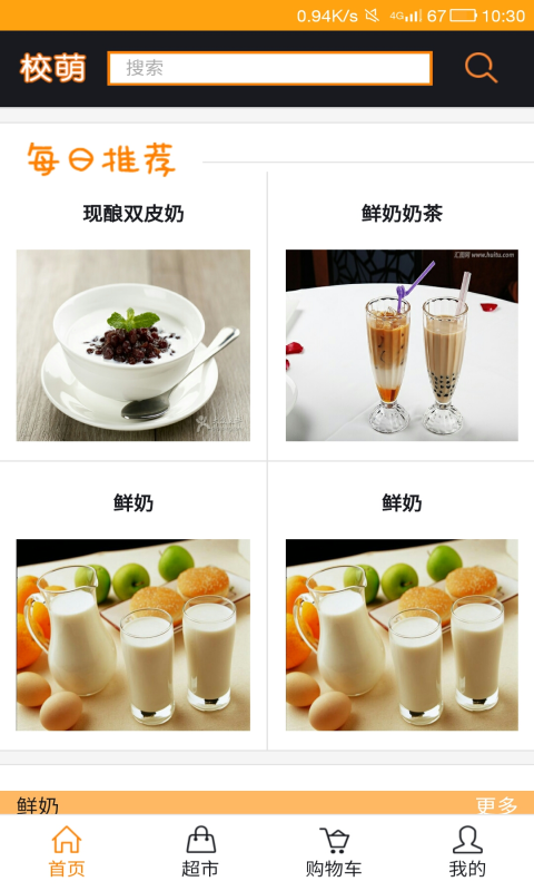 校萌截图3