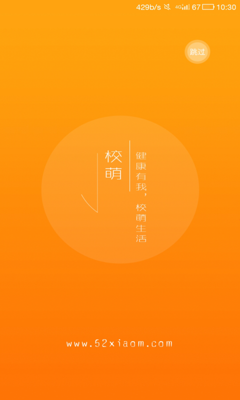 校萌截图1