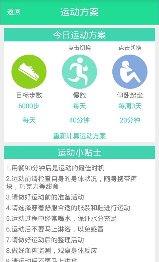 糖网护宝截图3