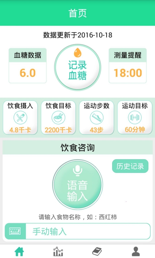 糖网护宝截图2