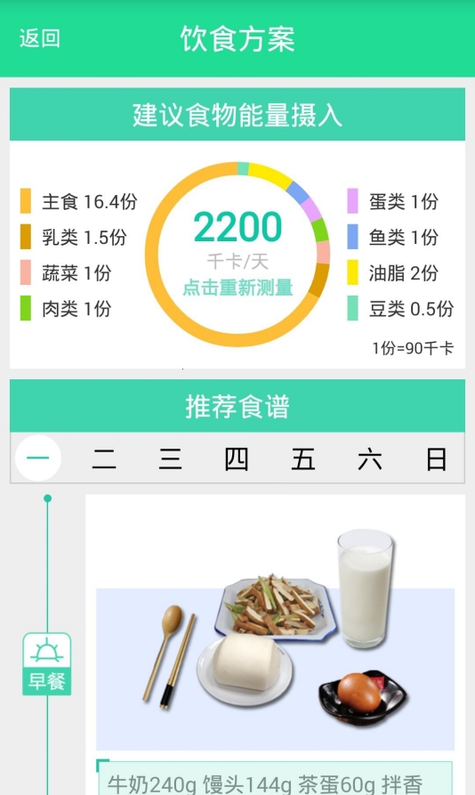 糖网护宝截图1