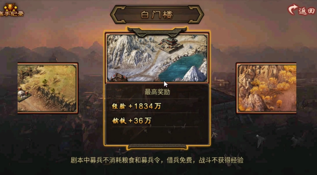 攻城掠地白门楼战神怎么打