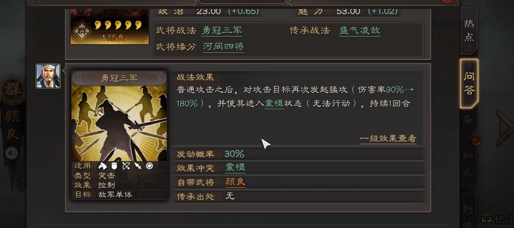 三国志战略版颜良用什么战法