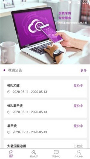 世界村云采购供应商版截图2