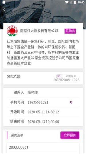 世界村云采购供应商版截图3
