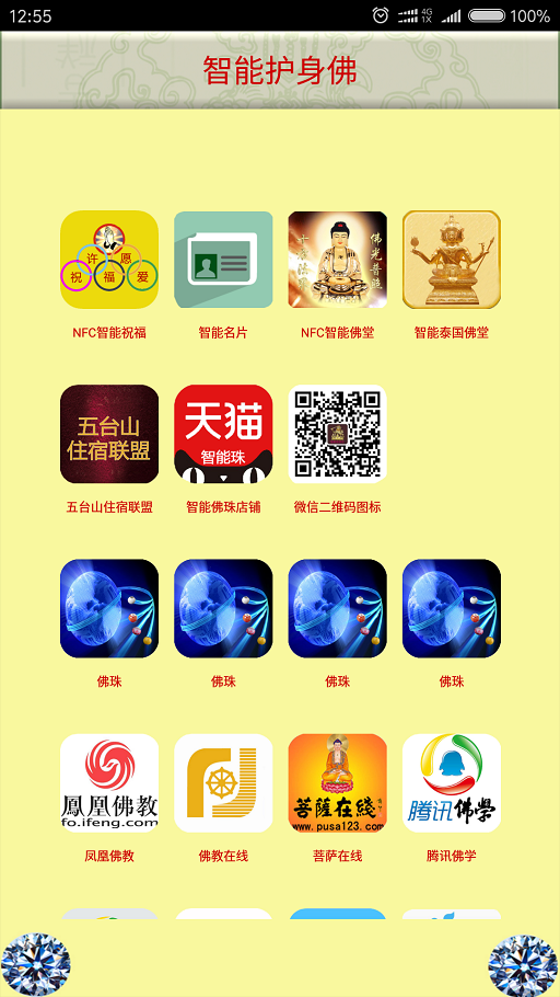 nfc智能珠截图2