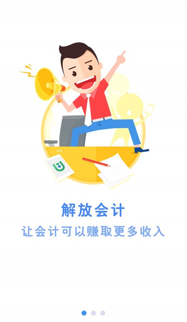 优会财税会计版截图2