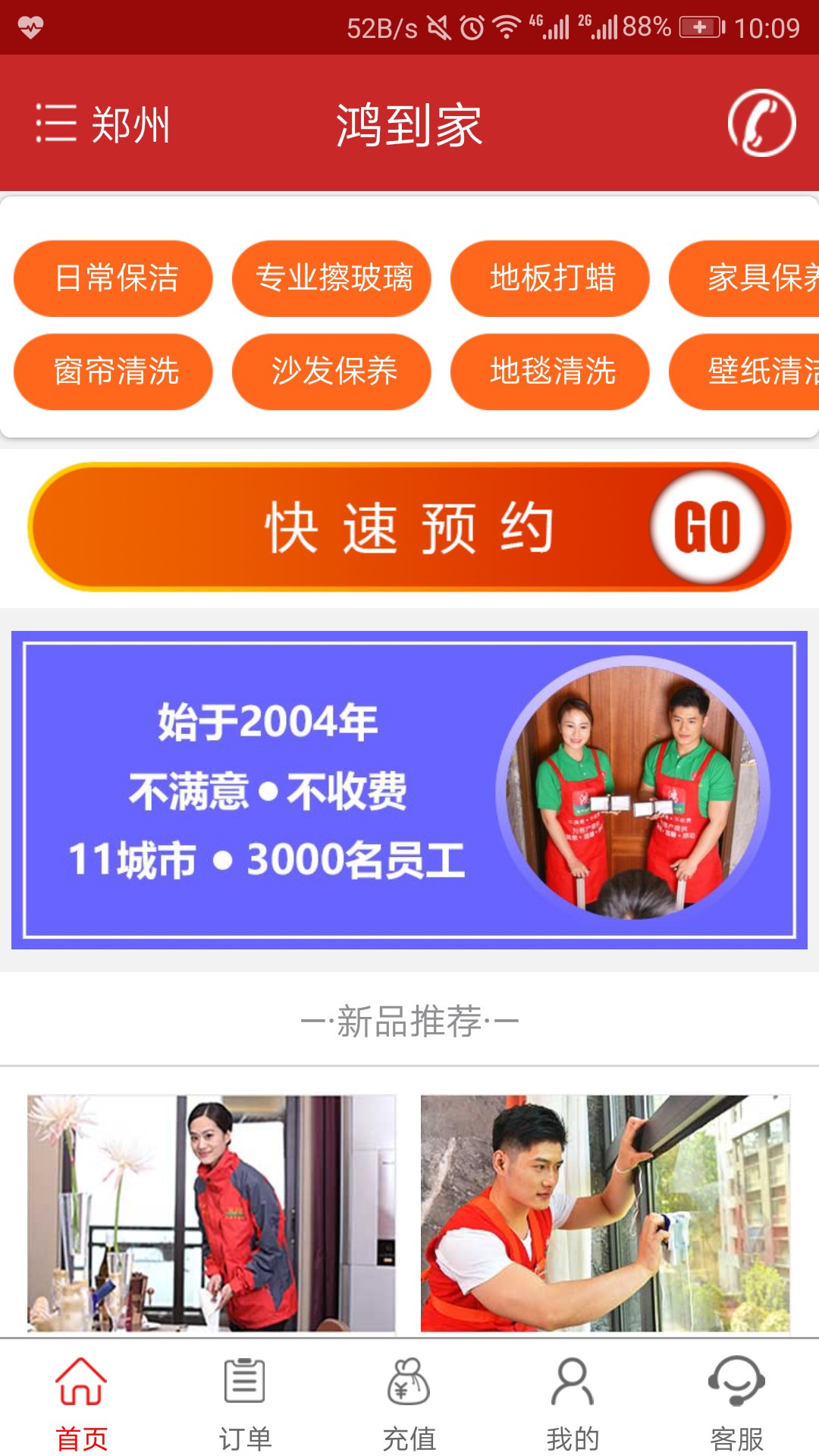 鸿到家截图3