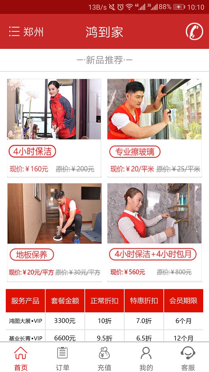 鸿到家截图1