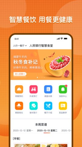 智慧餐厅截图3