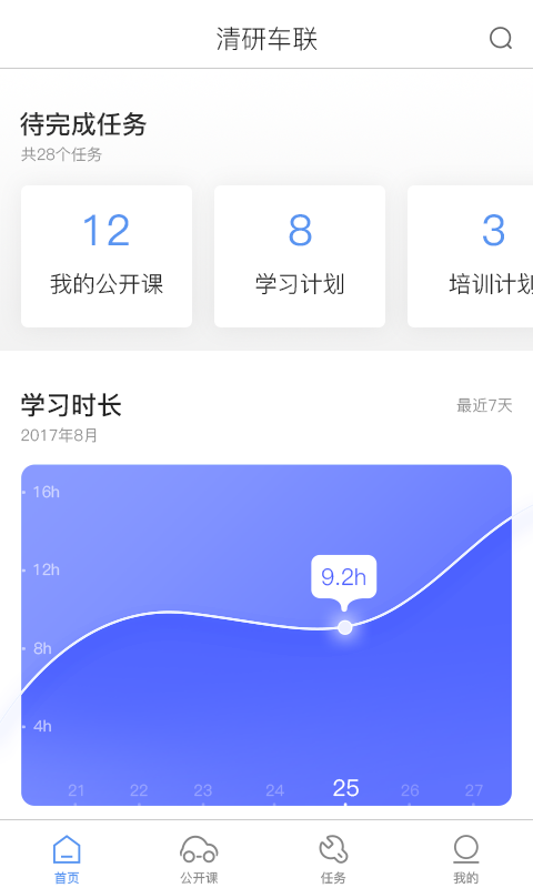 擎学院截图3