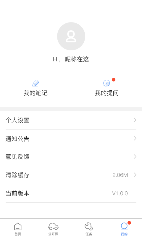 擎学院截图1