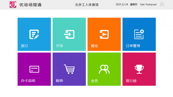 优动场馆通截图2