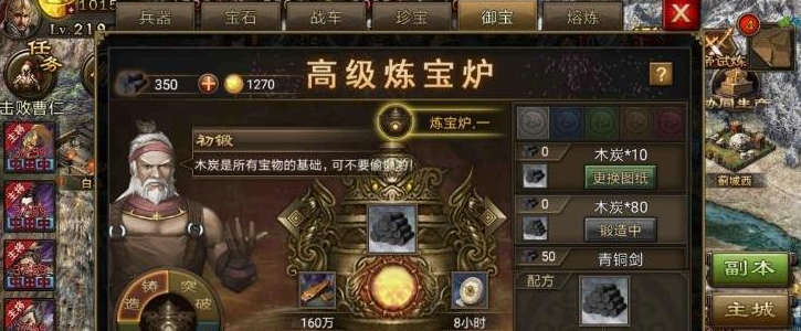 攻城掠地练宝炉怎么升级