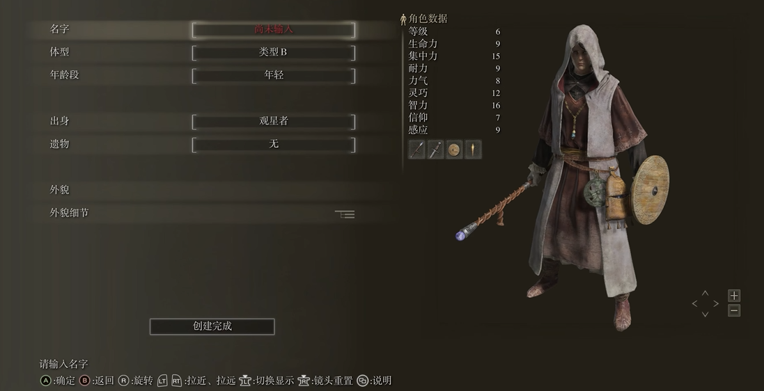 艾尔登法环观星者前期怎么玩