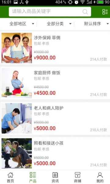 湖北家政服务网截图3
