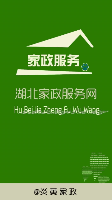 湖北家政服务网截图1