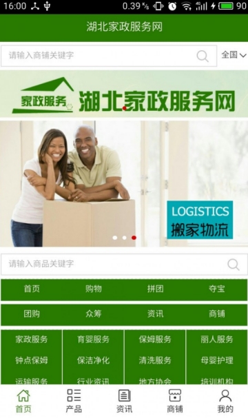 湖北家政服务网截图2