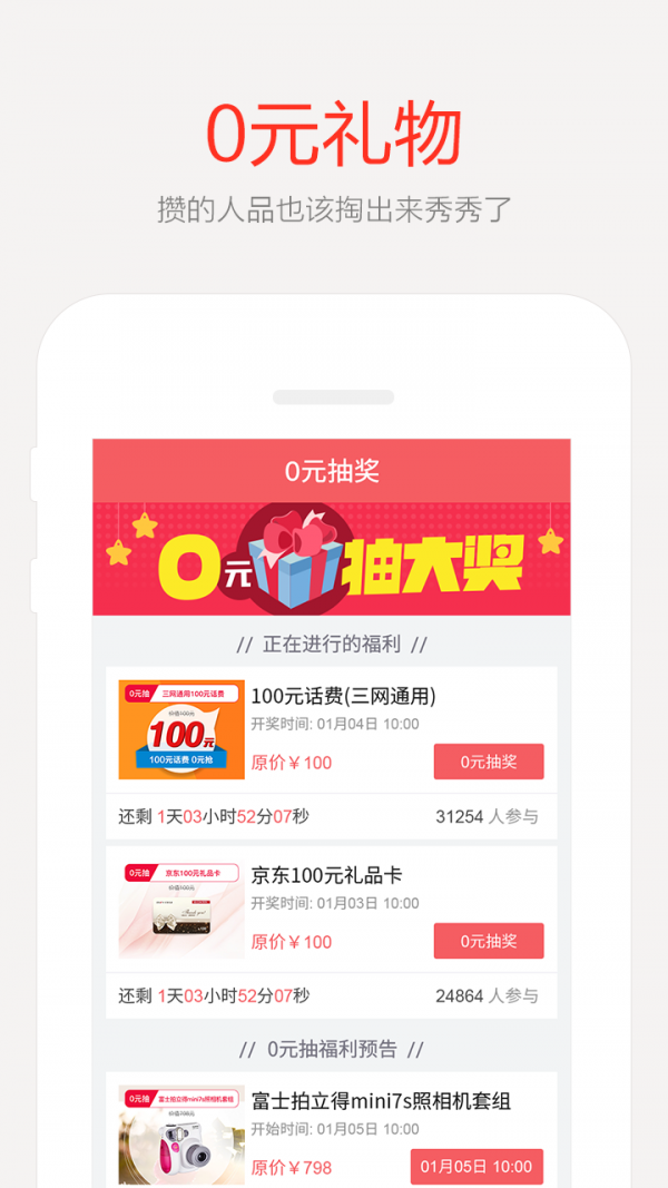 独家折扣优惠买截图1