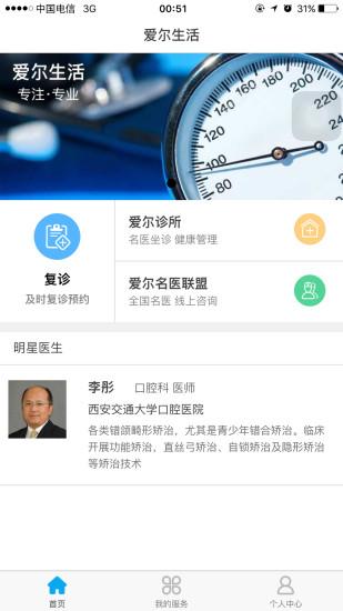 爱尔生活截图3