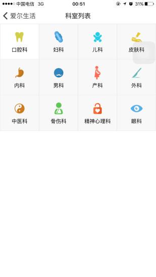 爱尔生活截图1