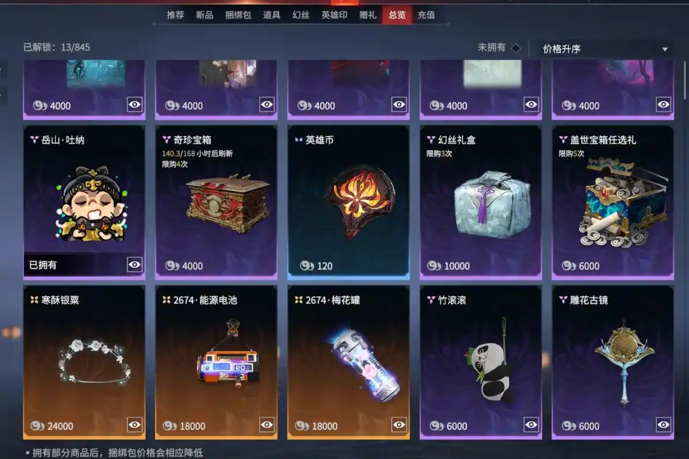 永劫无间如何买箱子但是不抽