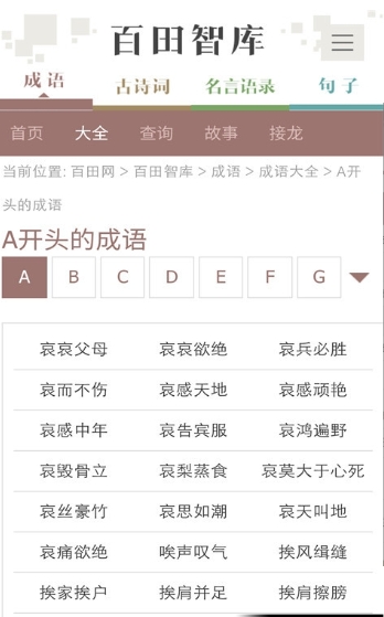 百田智库截图1