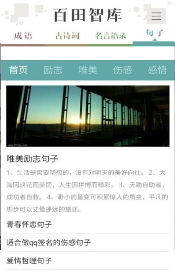 百田智库截图3