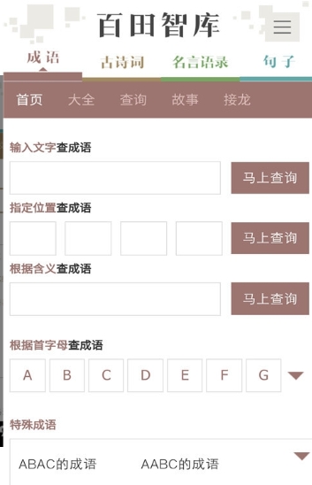 百田智库截图2