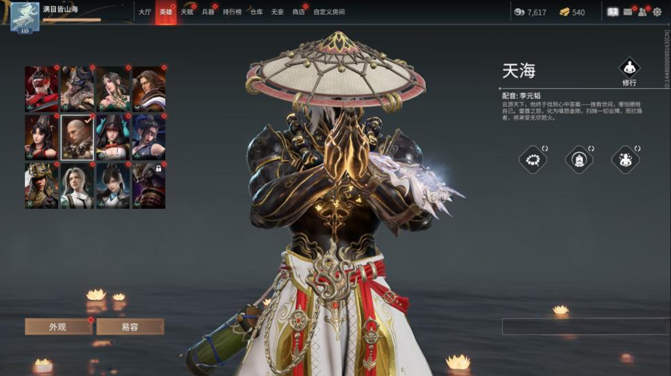 永劫无间角色推荐