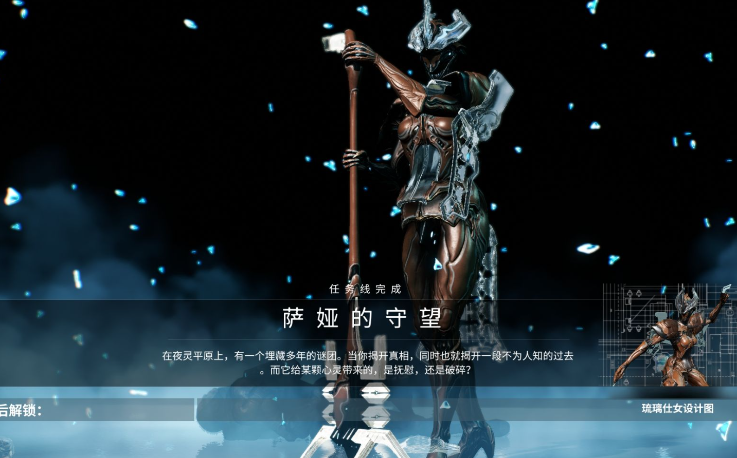 星际战甲npc萨亚在哪里找