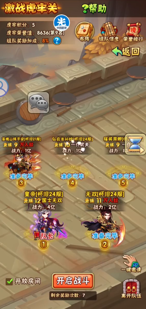 少年三国志虎牢怎么开