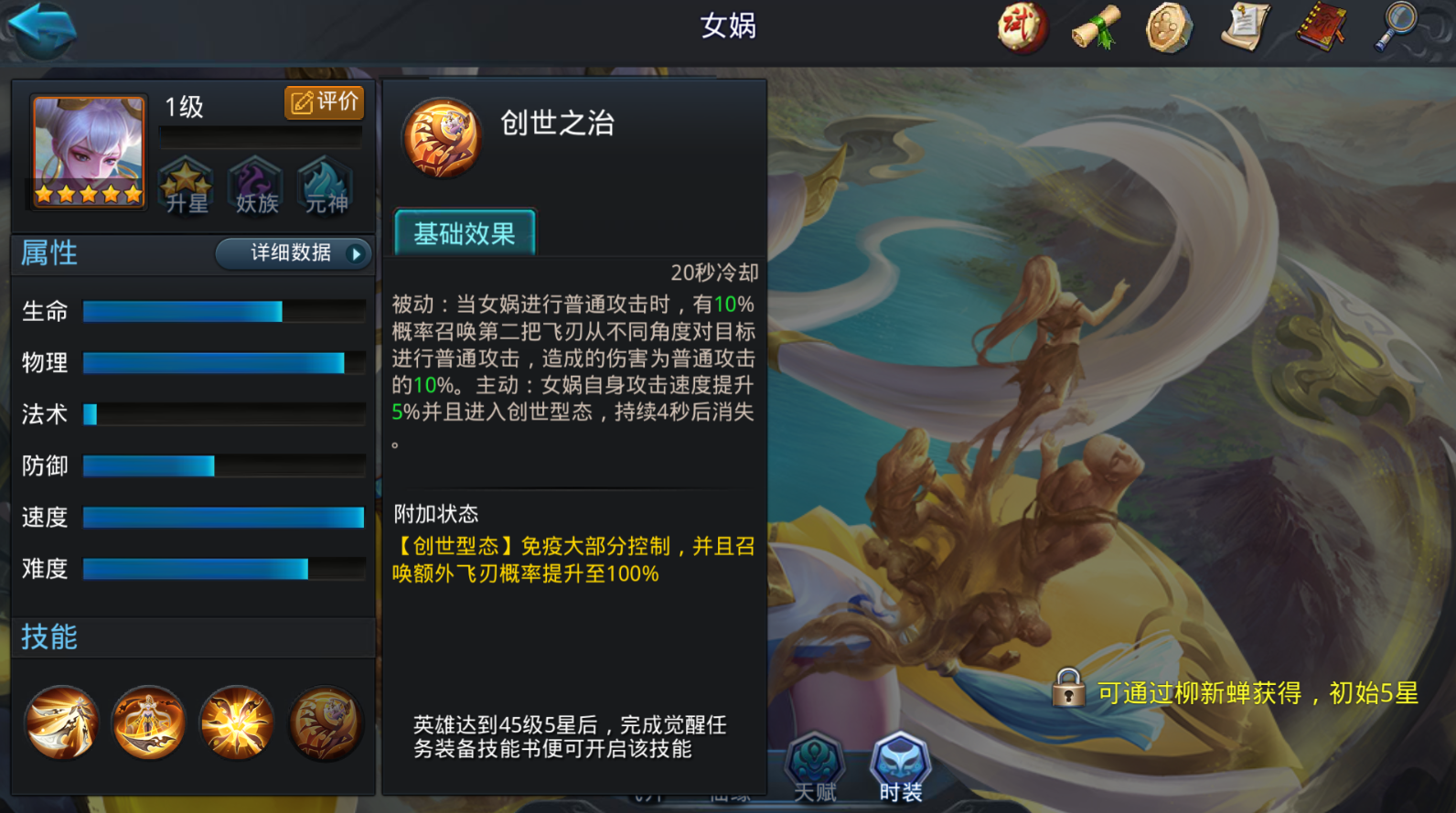 乱斗西游2女娲夸父怎么获得