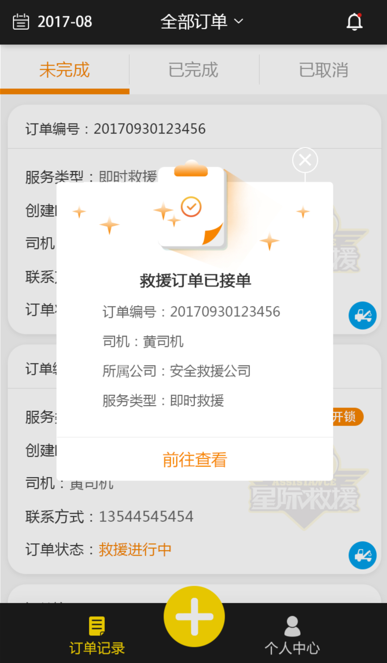 星际救援保险版截图3