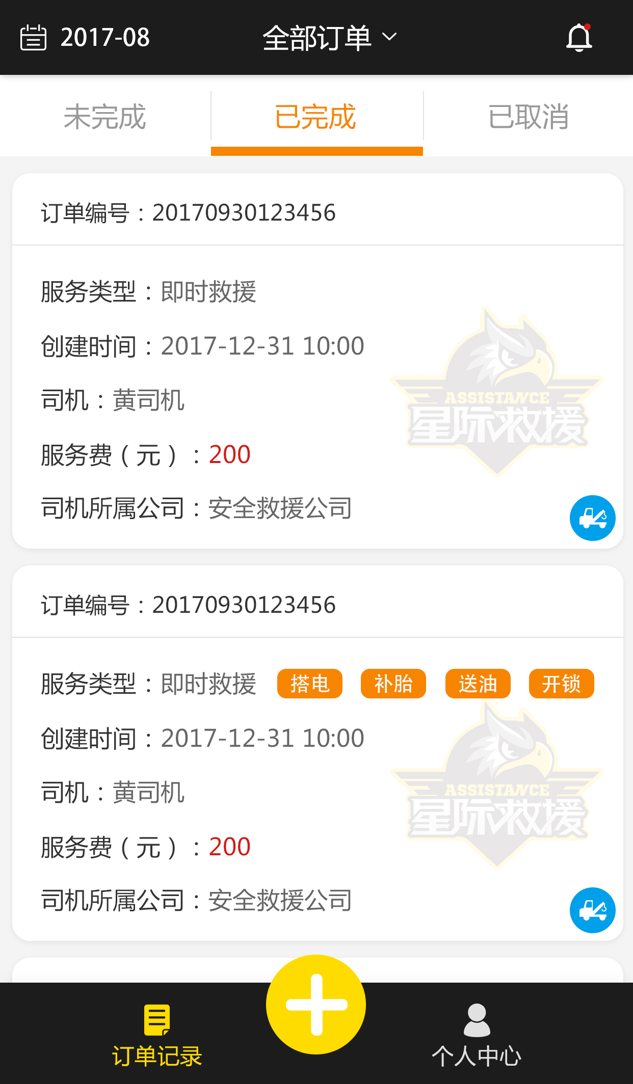 星际救援保险版截图2