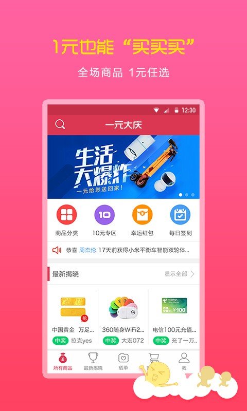 一元大庆截图3