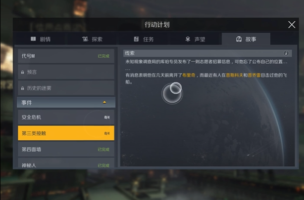第二银河事件任务怎么做