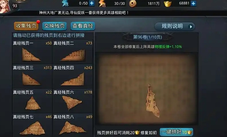 乱斗西游2经文怎么升级