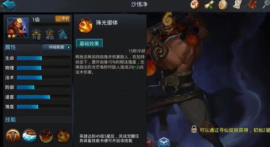 乱斗西游2沙悟净怎么玩