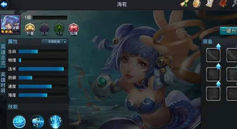 乱斗西游海若怎么加点