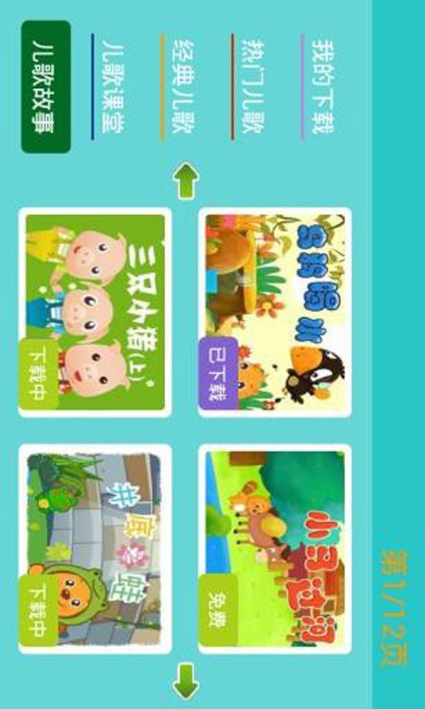 儿童精选儿歌集截图1